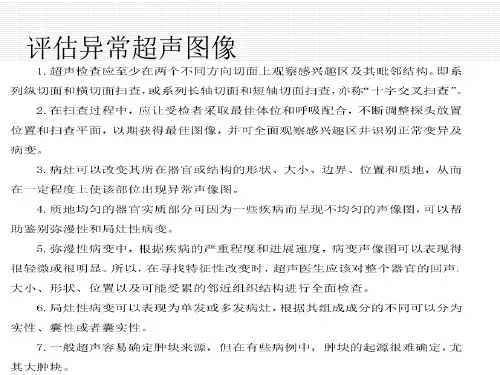 腹部超声指南