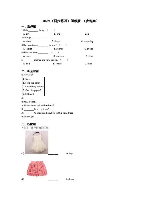 Unit 4 Buying New Clothes-英语六年级上册-闽教版 (含答案)