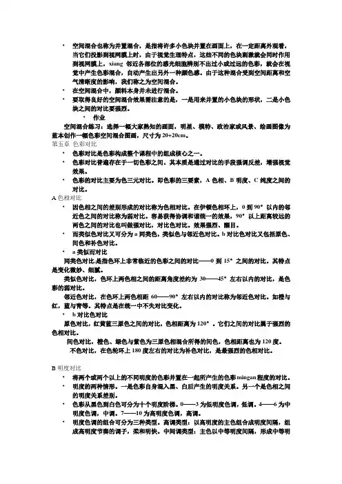 空间混合也称为并置混合