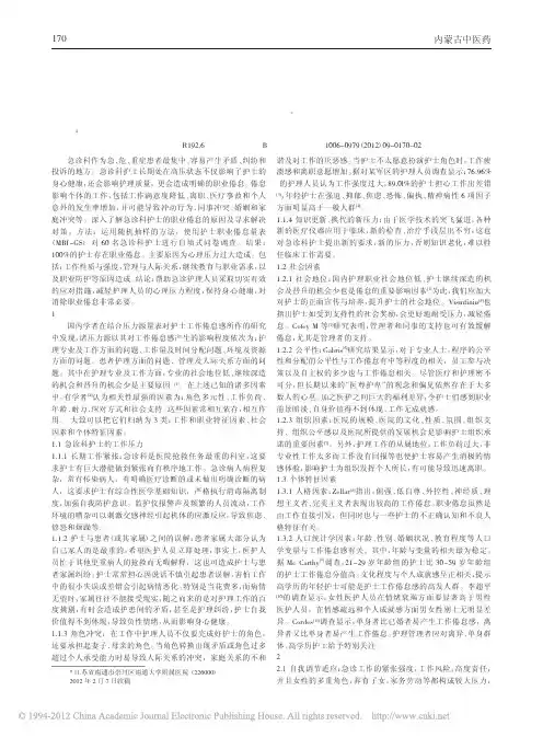 急诊科护士的职业倦怠原因及对策
