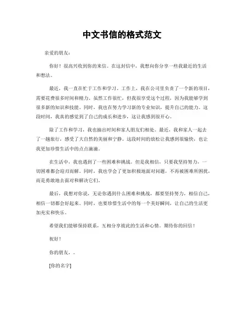 中文书信的格式范文