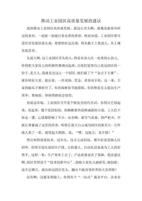 推动工业园区高质量发展的建议