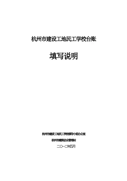 2012杭州市民工学校新版台账