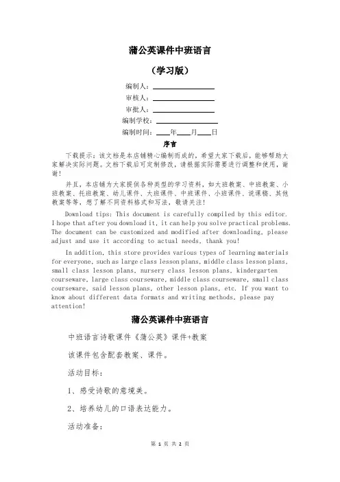 蒲公英课件中班语言