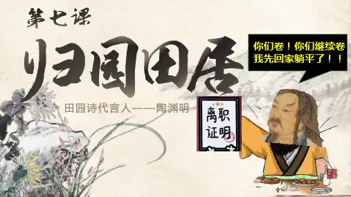 《归园田居(其一)》ppt课件