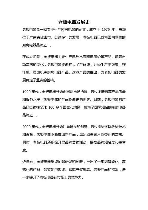 老板电器发展史