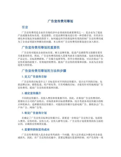 广告宣传费用筹划