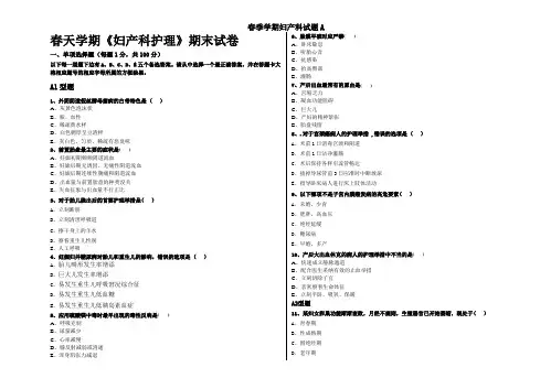 春季学期妇产科试题A