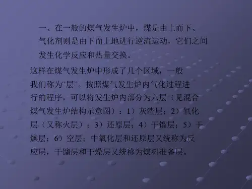 煤气发生炉工作原理及操作规程