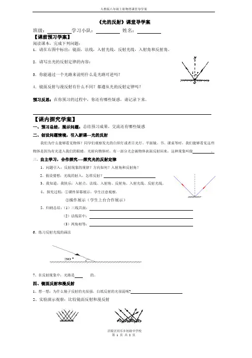 《光的反射》导学案