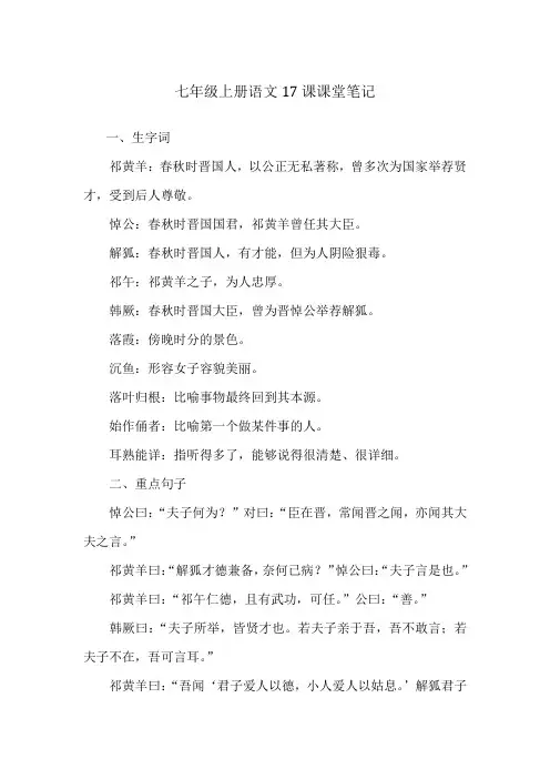 七年级上册语文17课课堂笔记