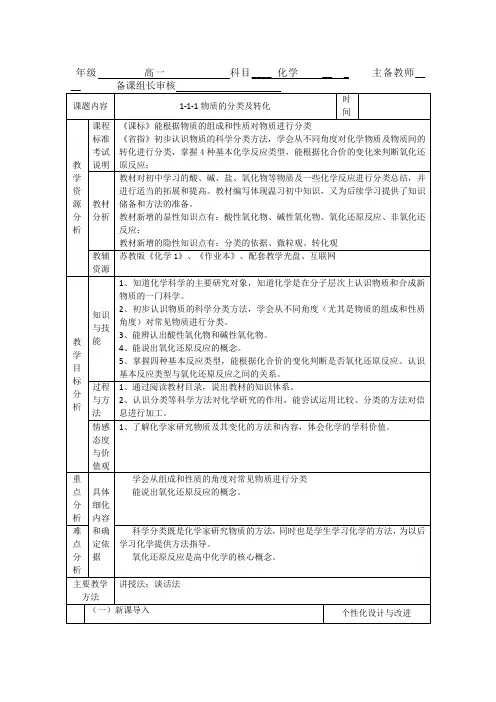 高中化学2.1《物质的分类与转化2》教案(苏教版必修1)