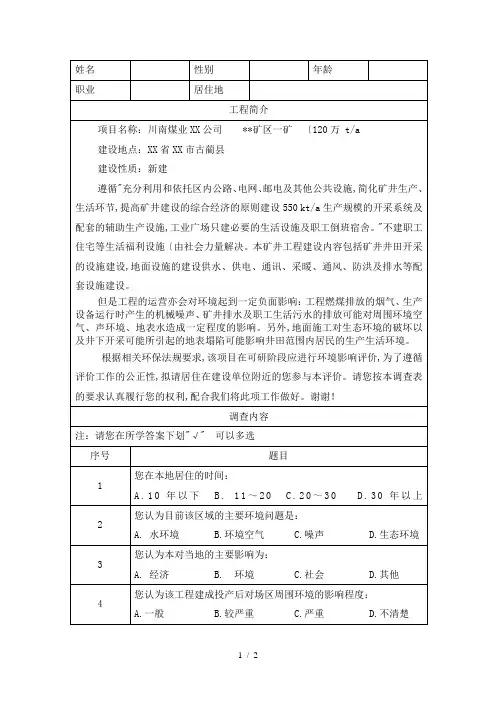 环评公众参与调查问卷