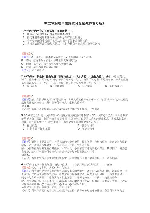 初二物理初中物理苏科版试题答案及解析
