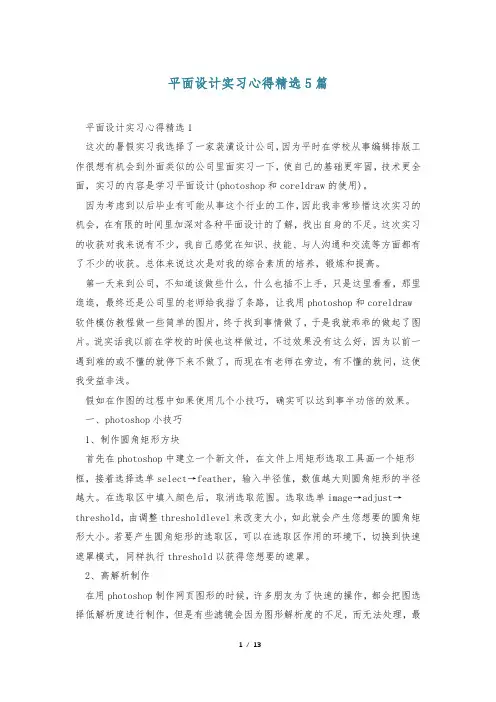 平面设计实习心得精选5篇