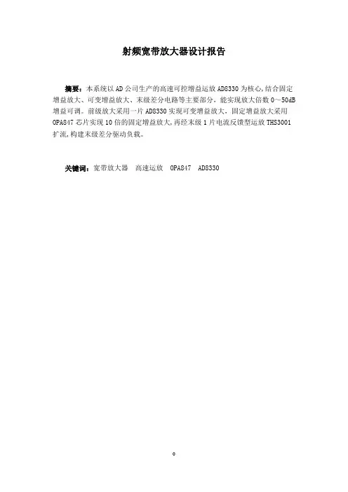 射频宽带放大器的设计方案
