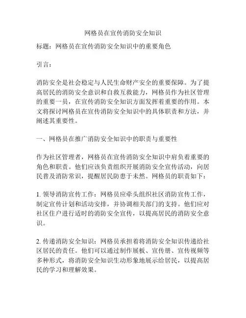网格员在宣传消防安全知识