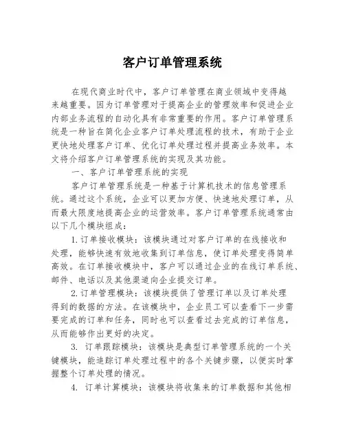 客户订单管理系统