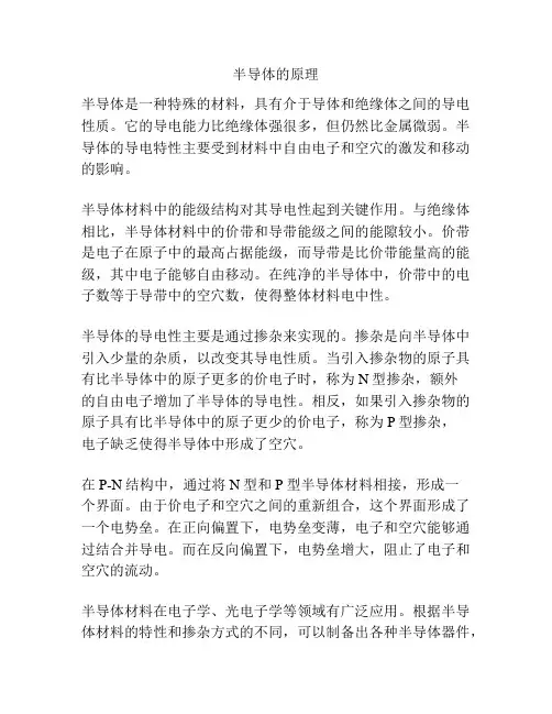 半导体的原理