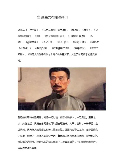 鲁迅有哪些文章在语文课本上