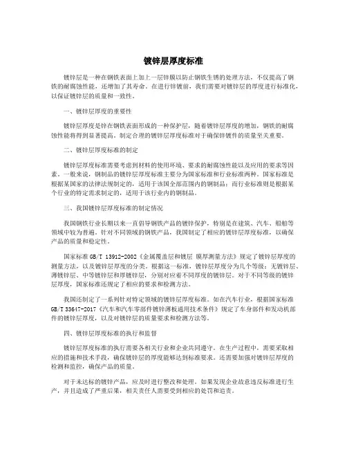 镀锌层厚度标准