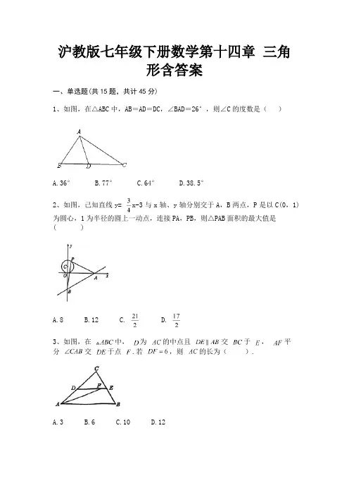 (黄金题型)沪教版七年级下册数学第十四章 三角形含答案