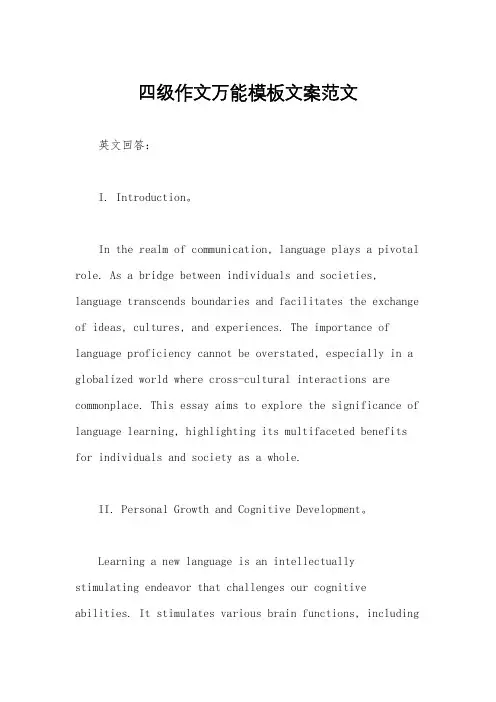 四级作文万能模板文案范文
