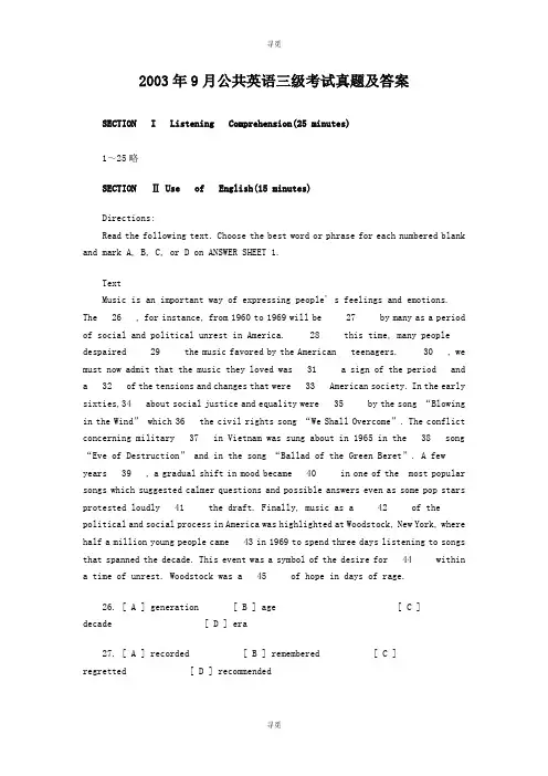公共英语等级考试_2003年9月公共英语三级考试真题及答案