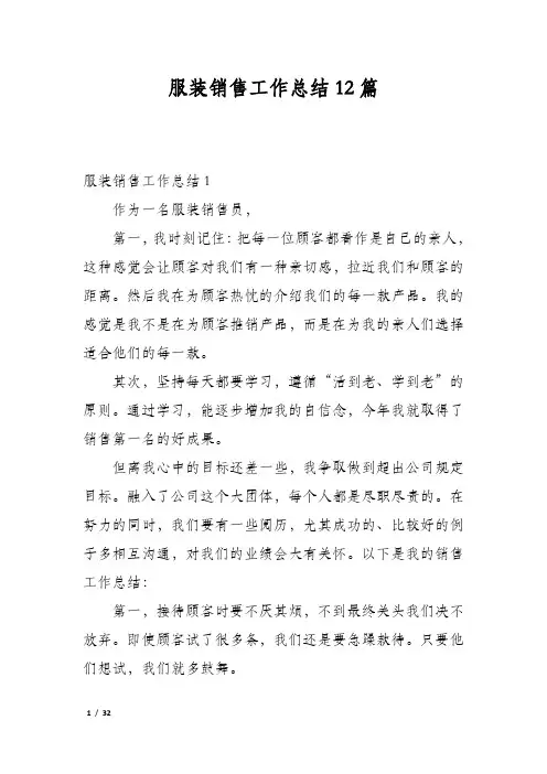服装销售工作总结12篇