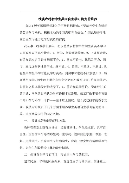 农村初中生英语自主学习能力的培养