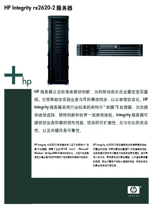 HP Integrity rx2620-2 服务器