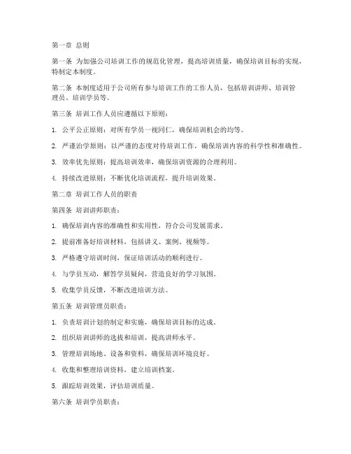 培训工作人员管理制度