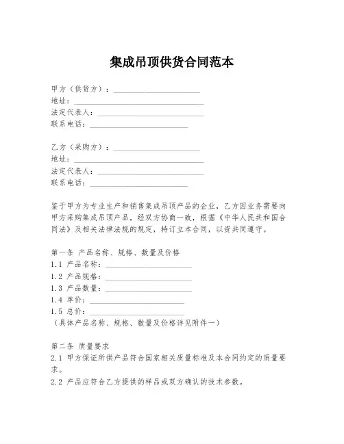 集成吊顶供货合同范本