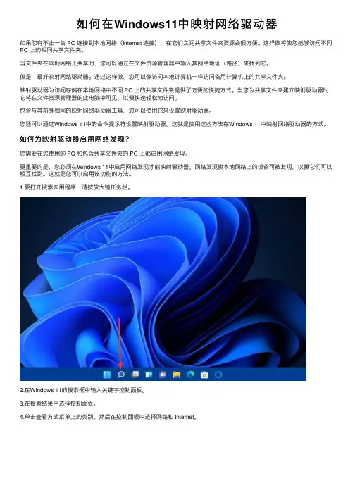 如何在Windows11中映射网络驱动器