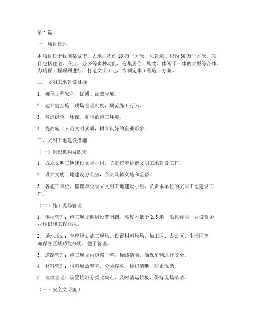 文明工地工程施工方案(3篇)
