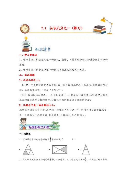 7.1认识几分之一-2023-2024学年三年级上册数学分层作业设计(苏教版)