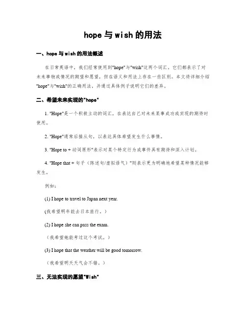 hope与wish的用法