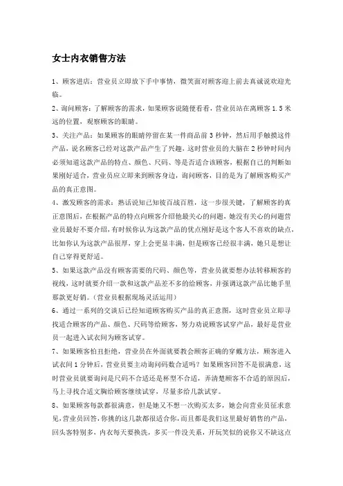 女士内衣销售方法