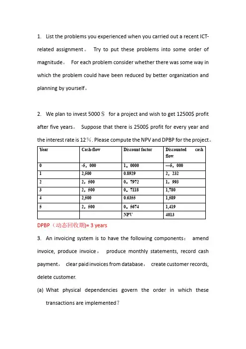 四川大学研究生软件项目管理课堂测试答案