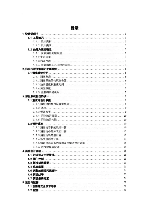 90m3d中温定容式污泥厌氧消化池设计指导书262