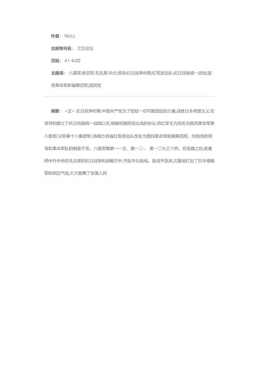 抗日战争时期的八路军和新四军