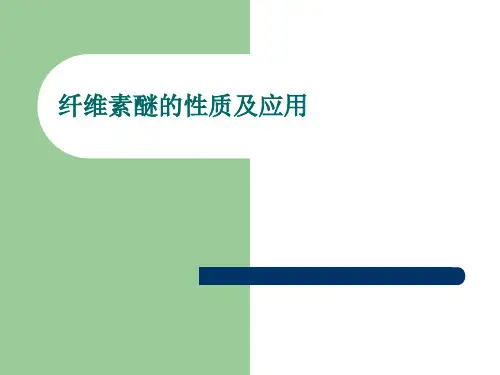 纤维素醚的性质及应用-戈麦斯化工
