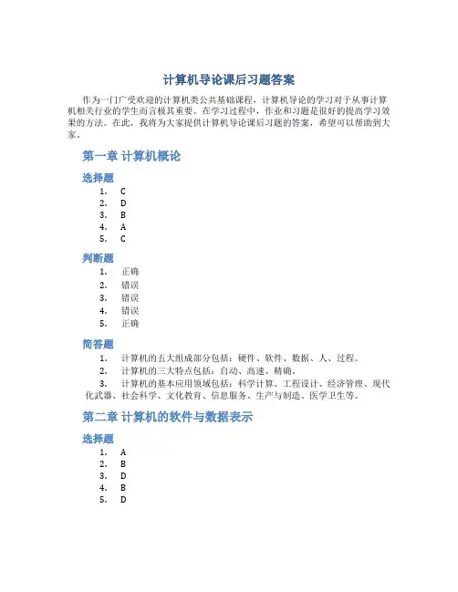 计算机导论课后习题答案