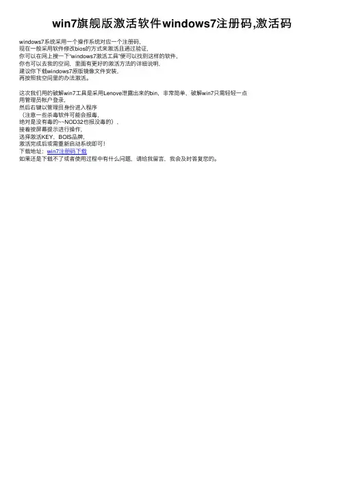 win7旗舰版激活软件windows7注册码,激活码