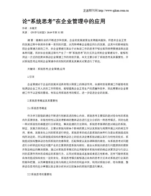 论“系统思考”在企业管理中的应用
