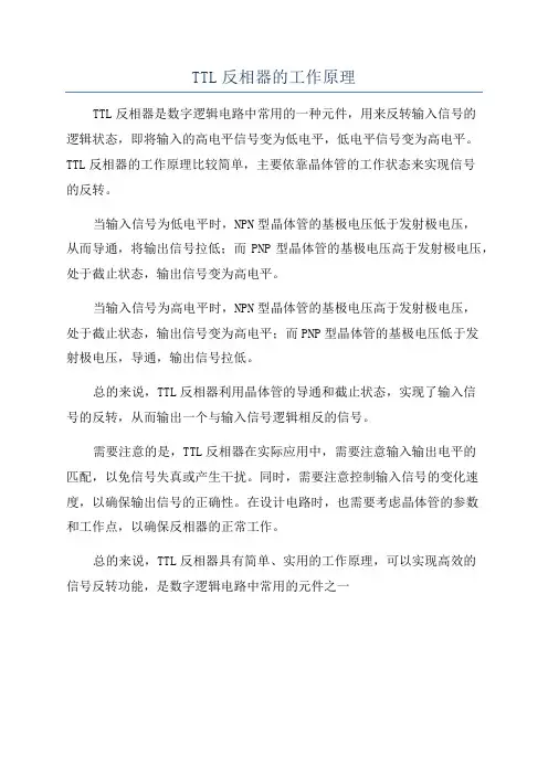 TTL反相器的工作原理
