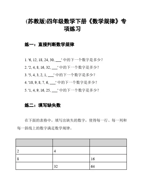 (苏教版)四年级数学下册《数学规律》专项练习