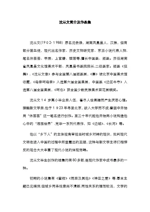 沈从文简介及作品集