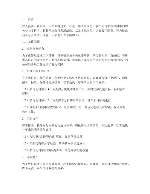 年度个人工作总结及成绩