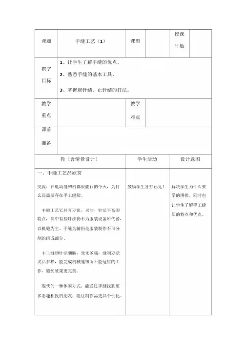 手工缝纫教案1